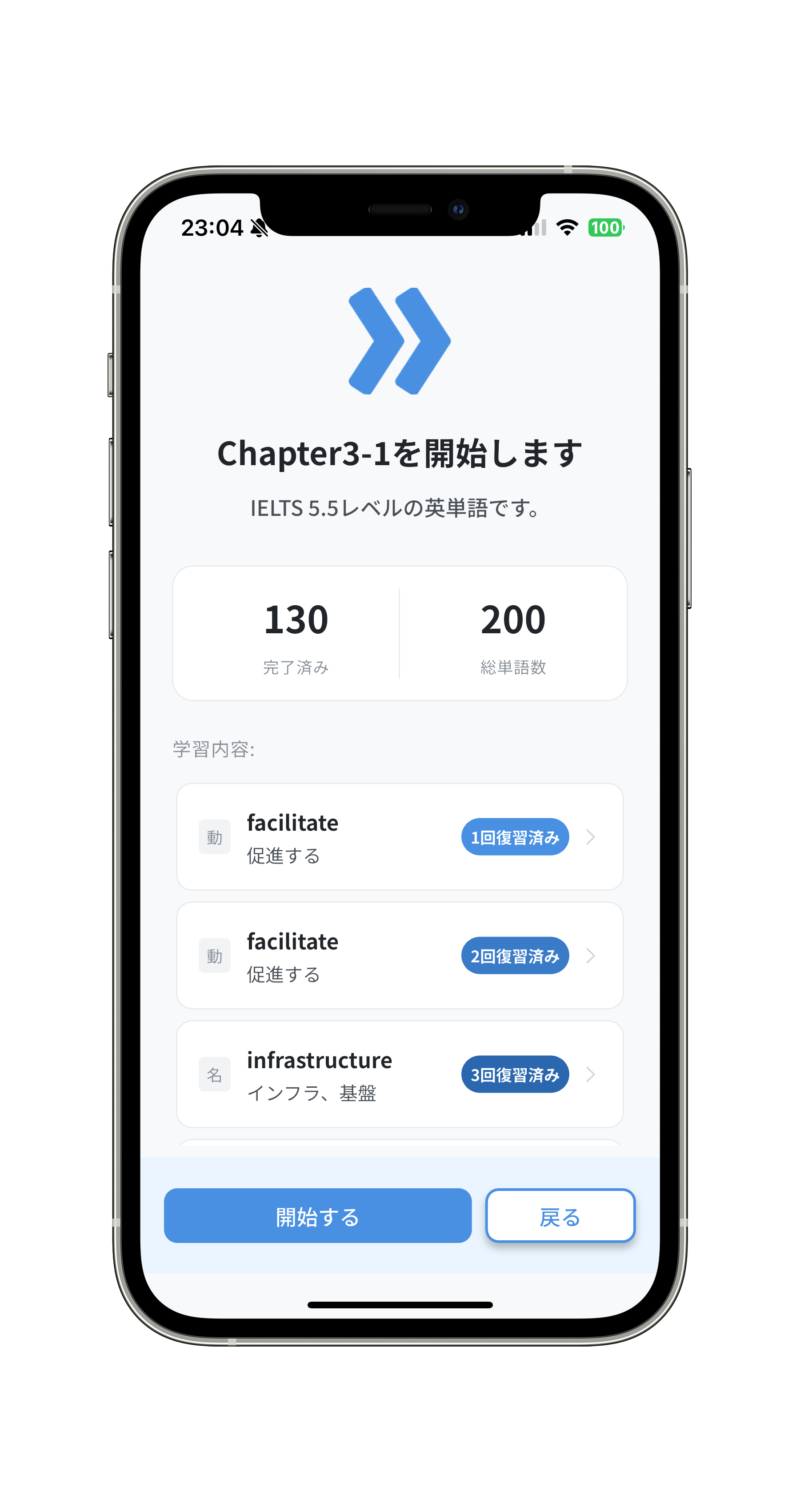 WordSprint 科学的忘却曲線機能のアプリ画面 - IELTS単語学習効率化