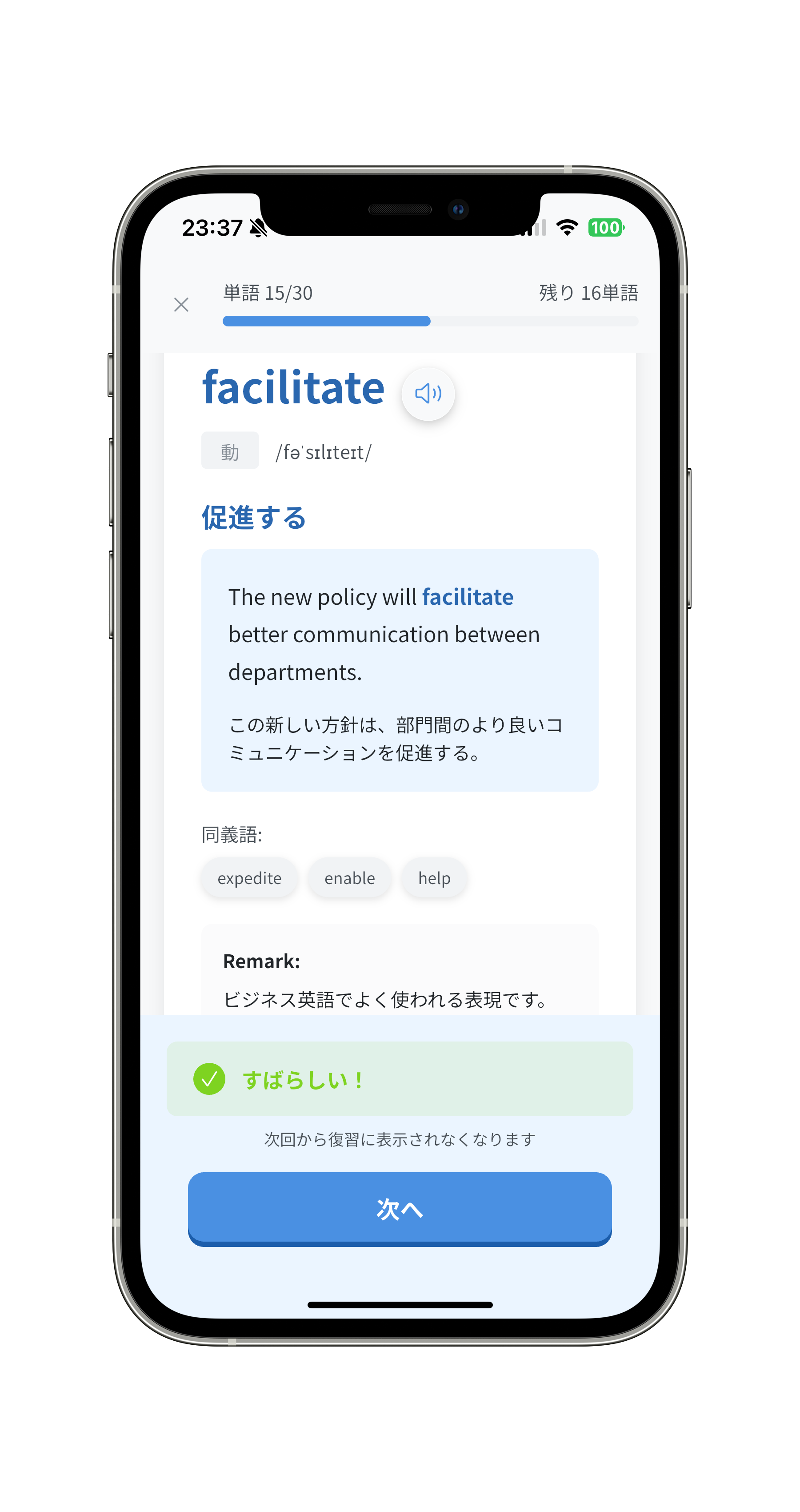 WordSprint 発音記号 & 同義語 & 例文機能のアプリ画面 - IELTS単語学習効率化