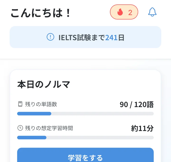 今日のノルマが表示されたホーム画面