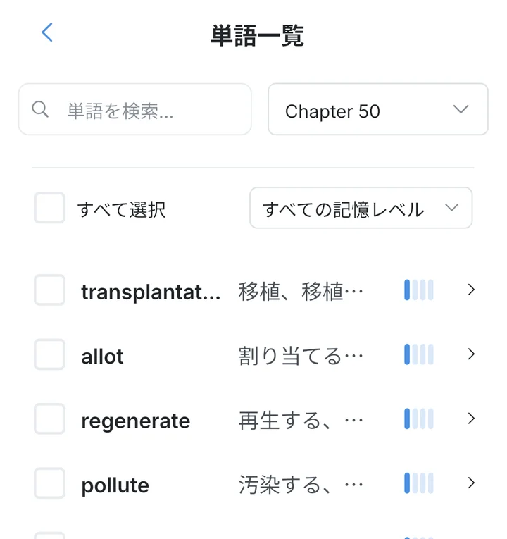 チャプター別の単語一覧画面