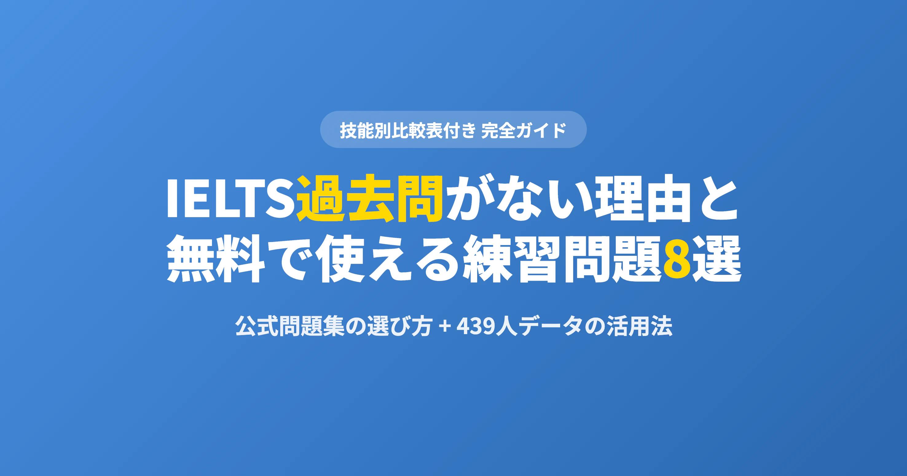 IELTS過去問の代わりになる無料PDF・サイト・アプリ10選