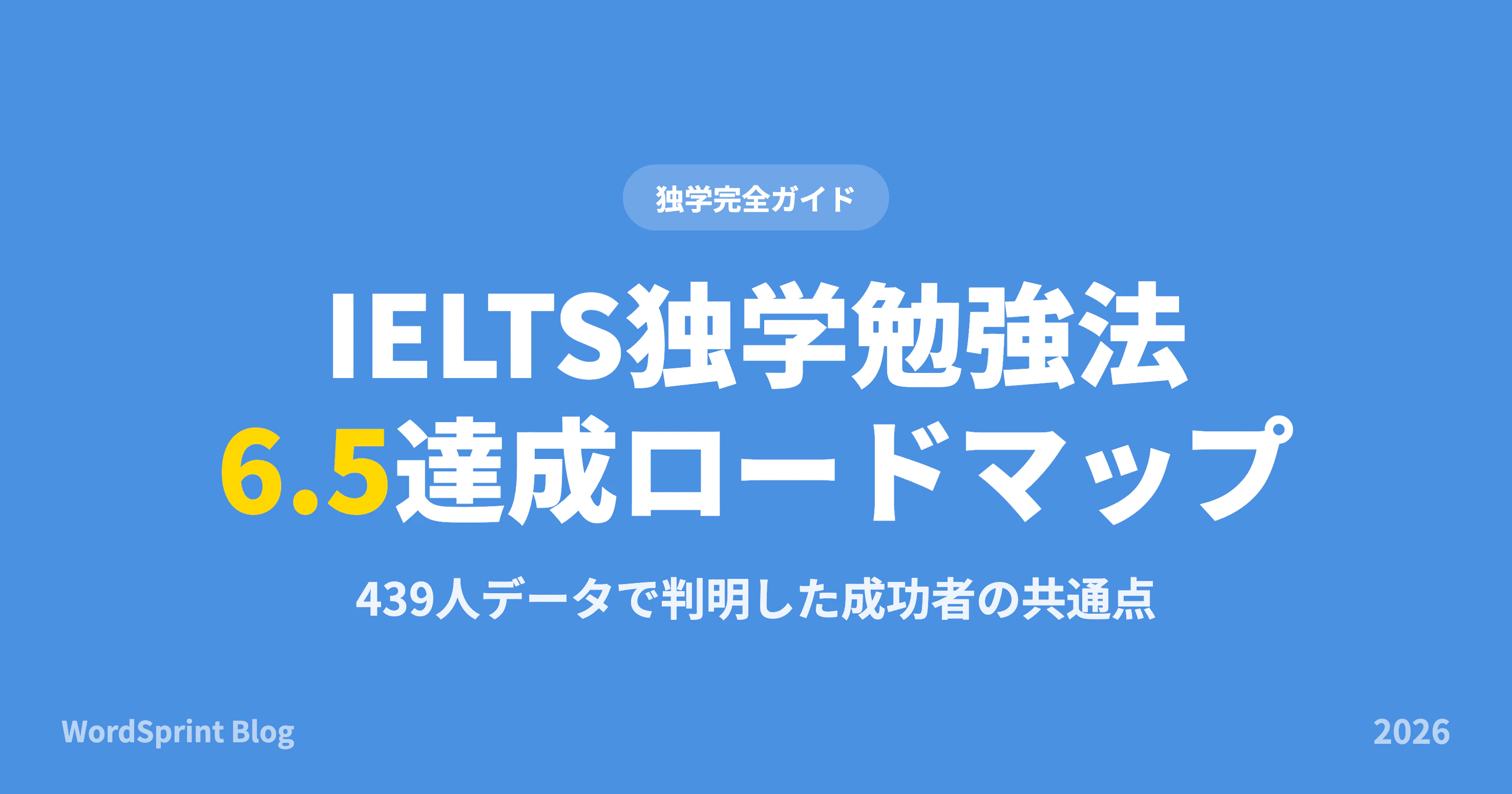 IELTS勉強法5ステップ｜独学初心者は何から始める？【2026年版】