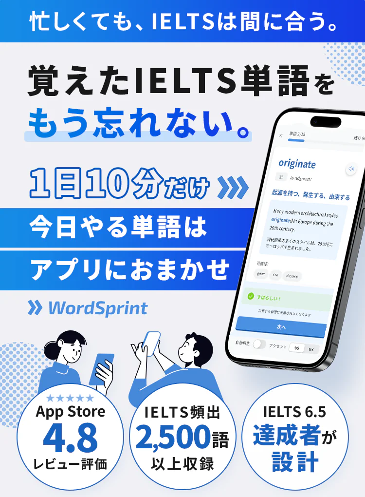 WordSprint IELTS単語学習アプリ