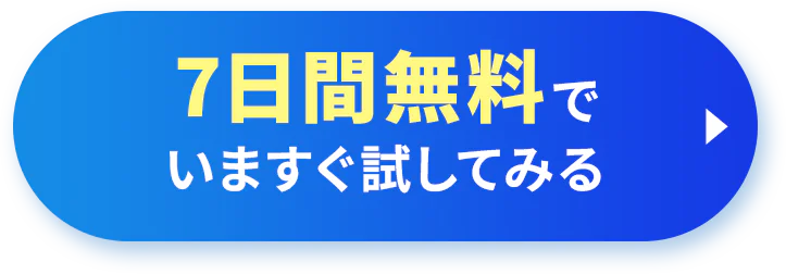 無料でダウンロード